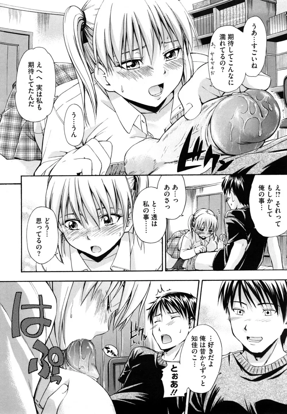 好きにしていいよ? Page.168