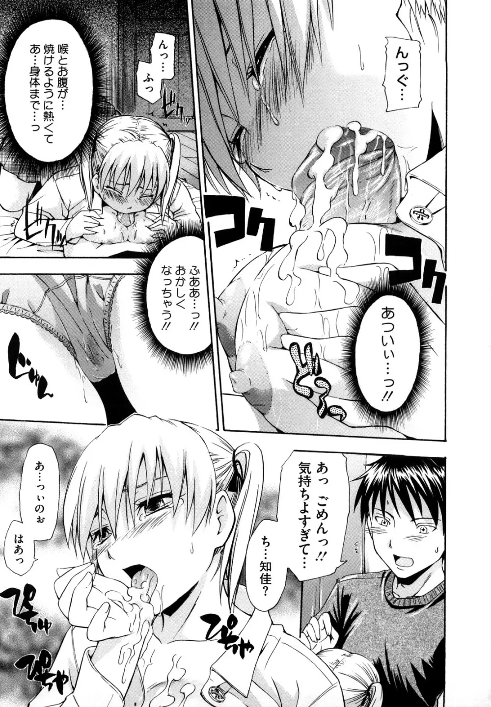 好きにしていいよ? Page.171
