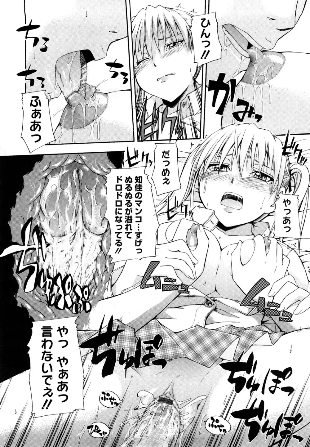 好きにしていいよ? Page.176