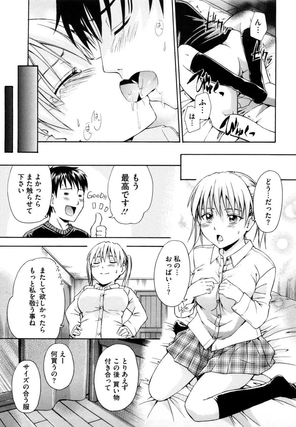 好きにしていいよ? Page.179