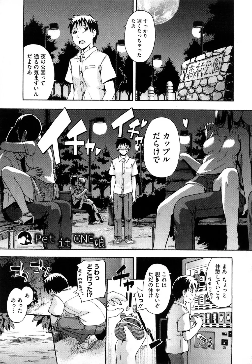 好きにしていいよ? Page.181