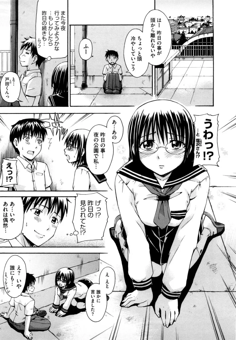 好きにしていいよ? Page.187