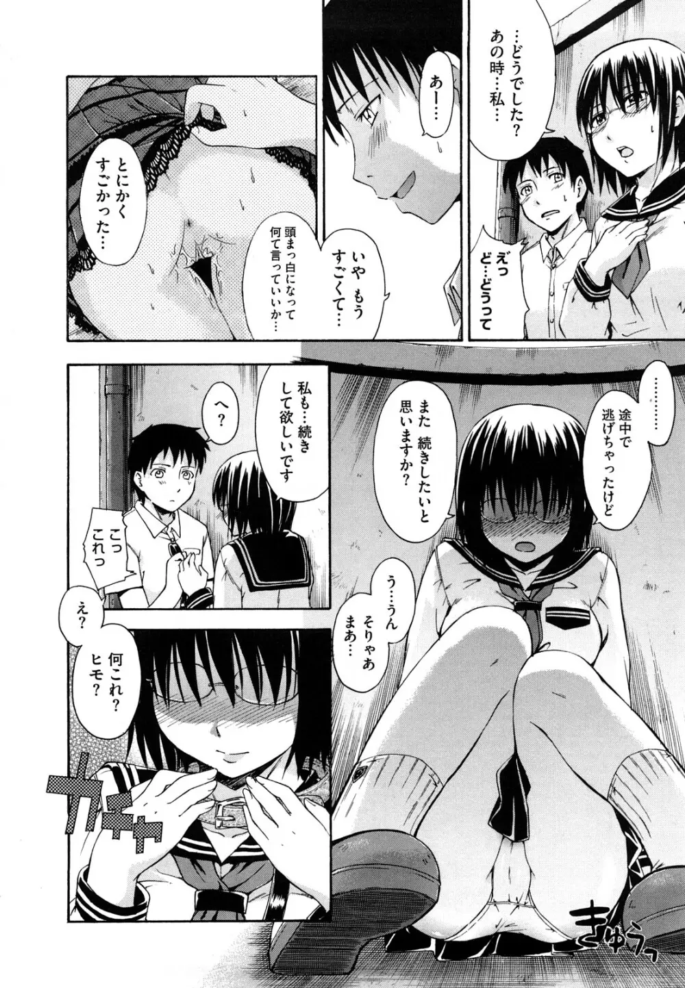 好きにしていいよ? Page.188