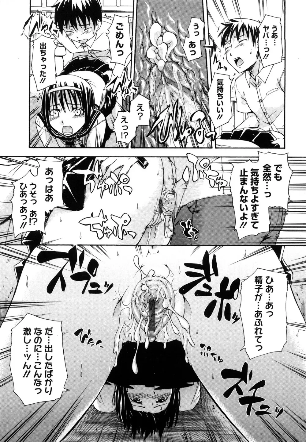 好きにしていいよ? Page.193