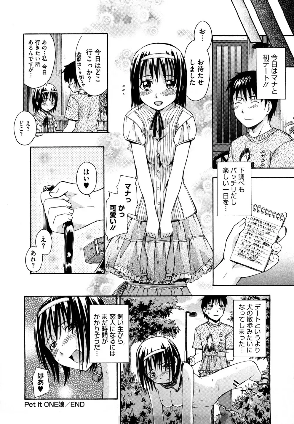 好きにしていいよ? Page.200