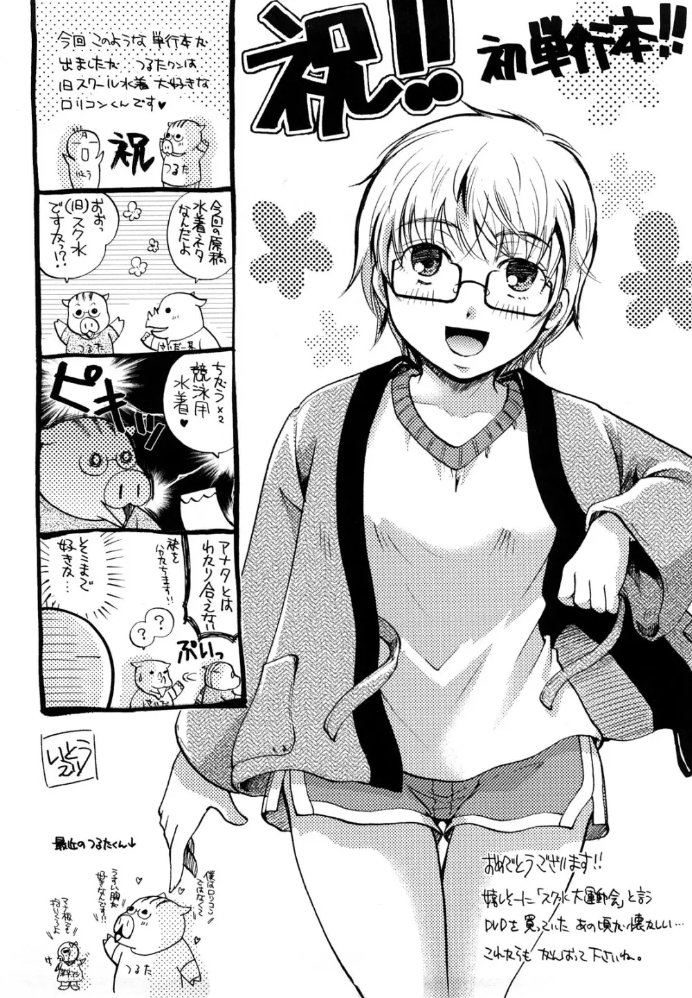 好きにしていいよ? Page.202