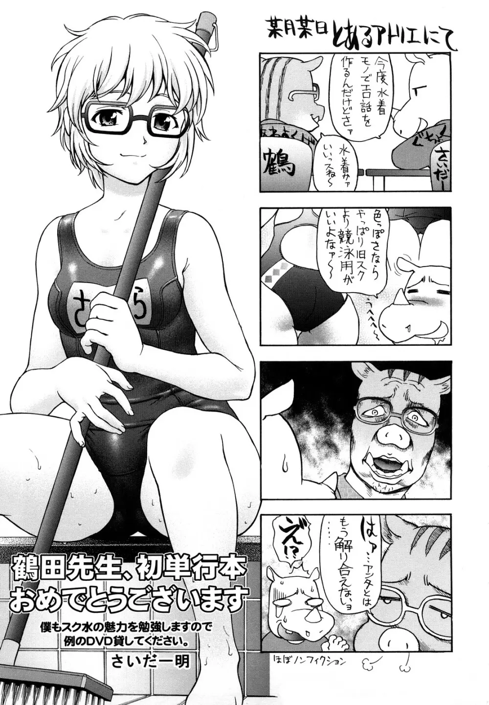 好きにしていいよ? Page.203