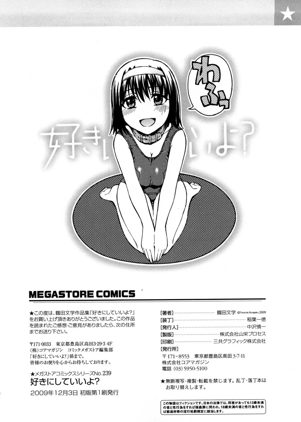 好きにしていいよ? Page.206