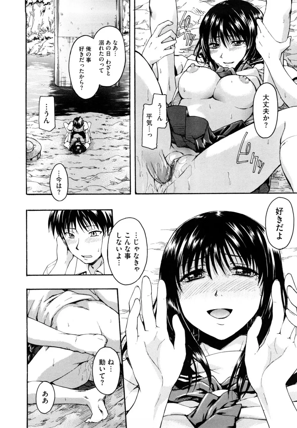 好きにしていいよ? Page.22