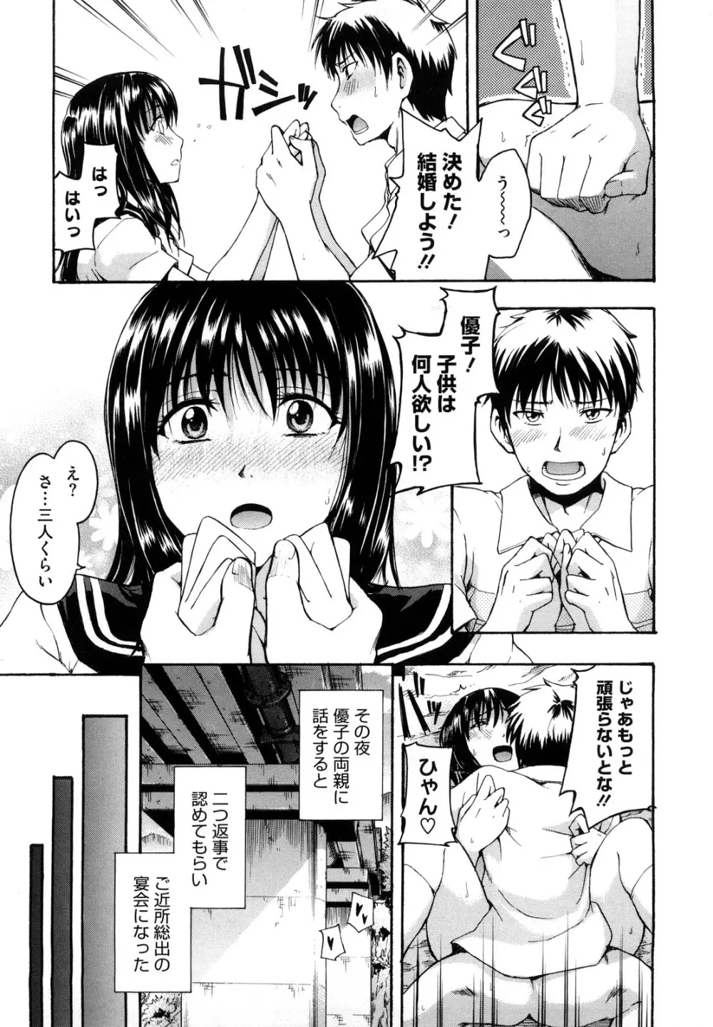 好きにしていいよ? Page.29