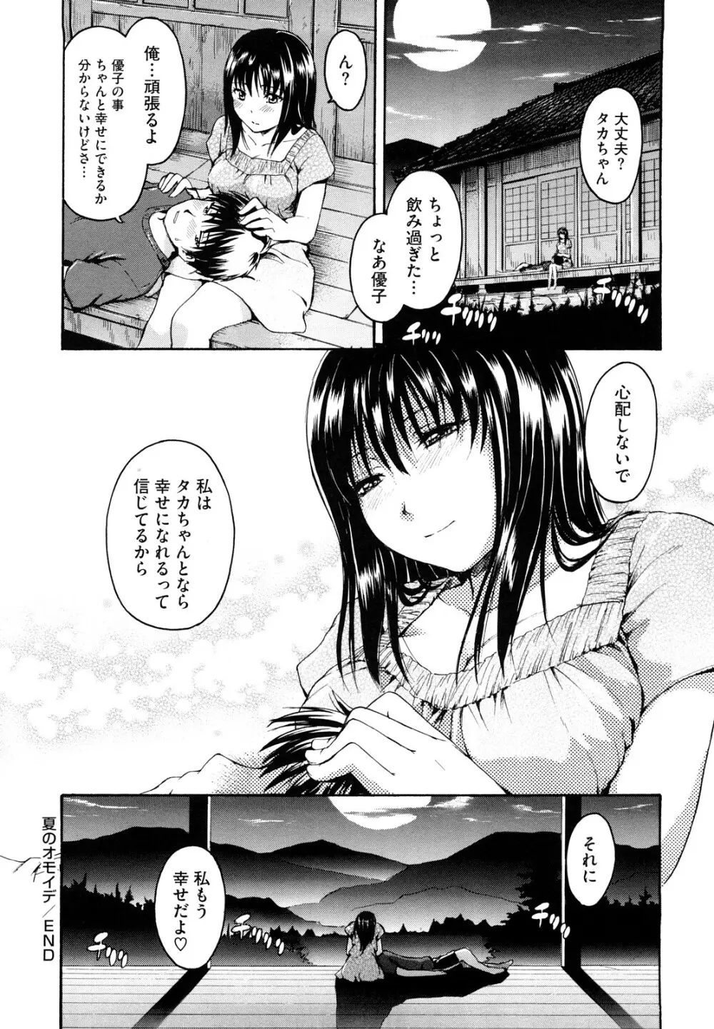 好きにしていいよ? Page.30