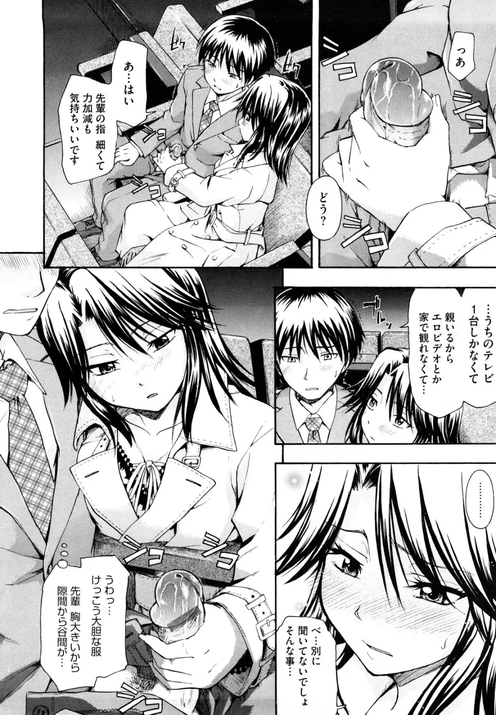 好きにしていいよ? Page.36