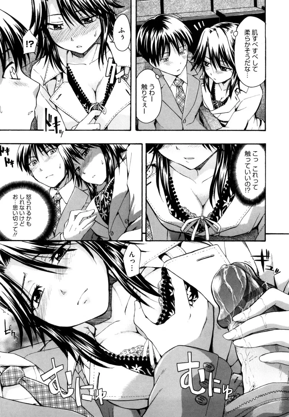 好きにしていいよ? Page.37