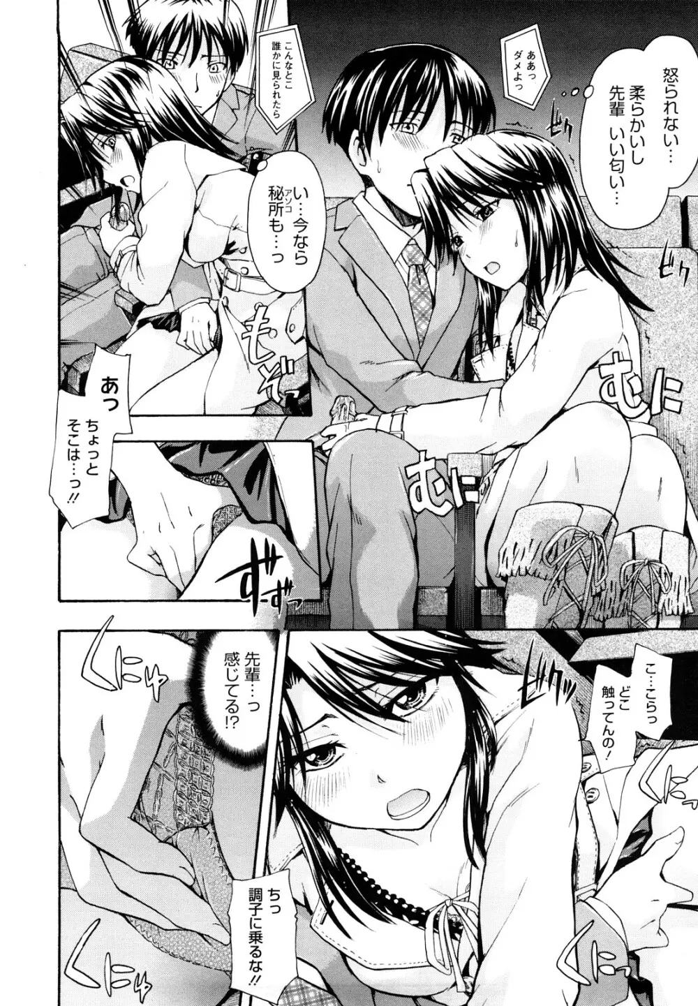 好きにしていいよ? Page.38