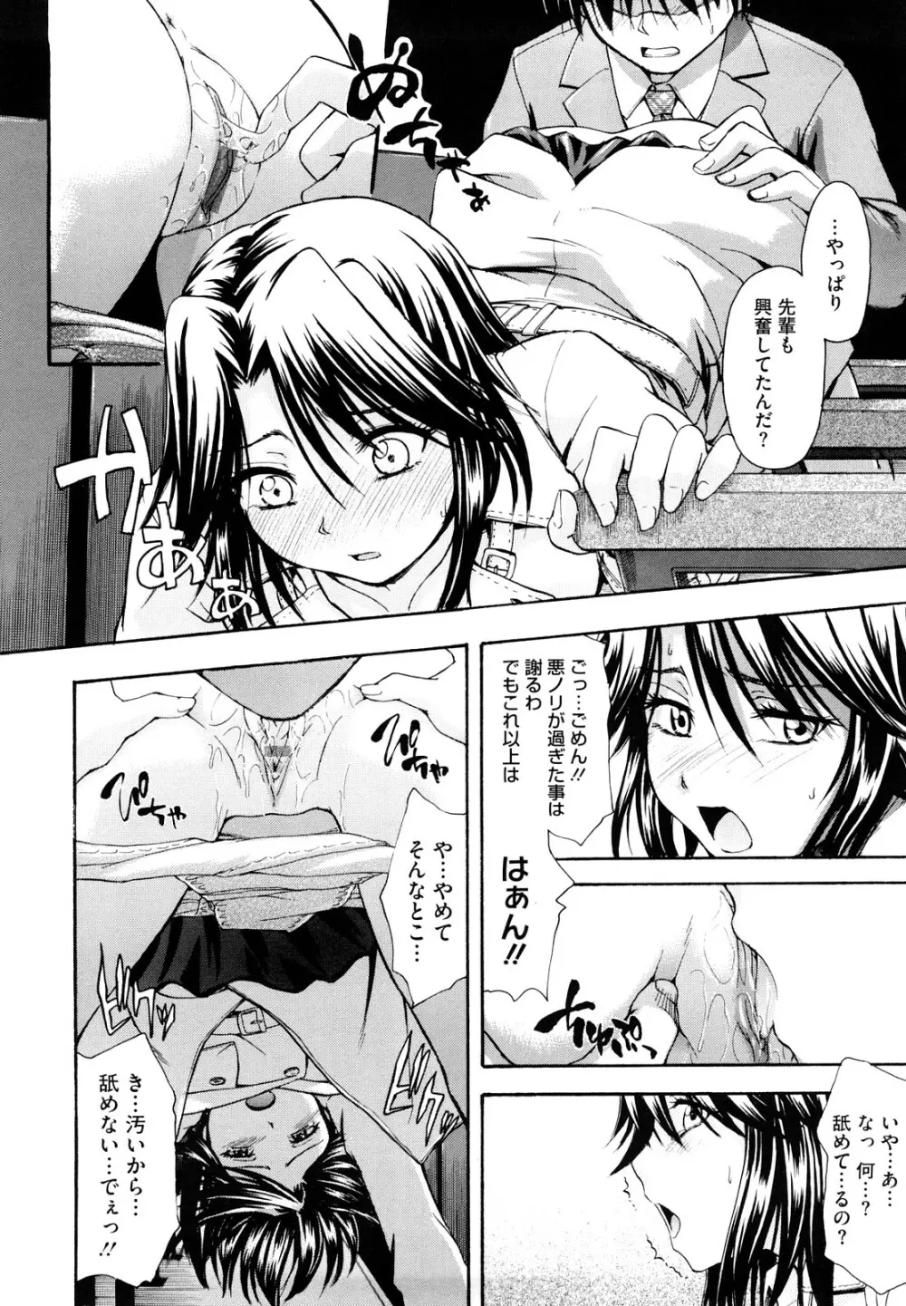 好きにしていいよ? Page.42
