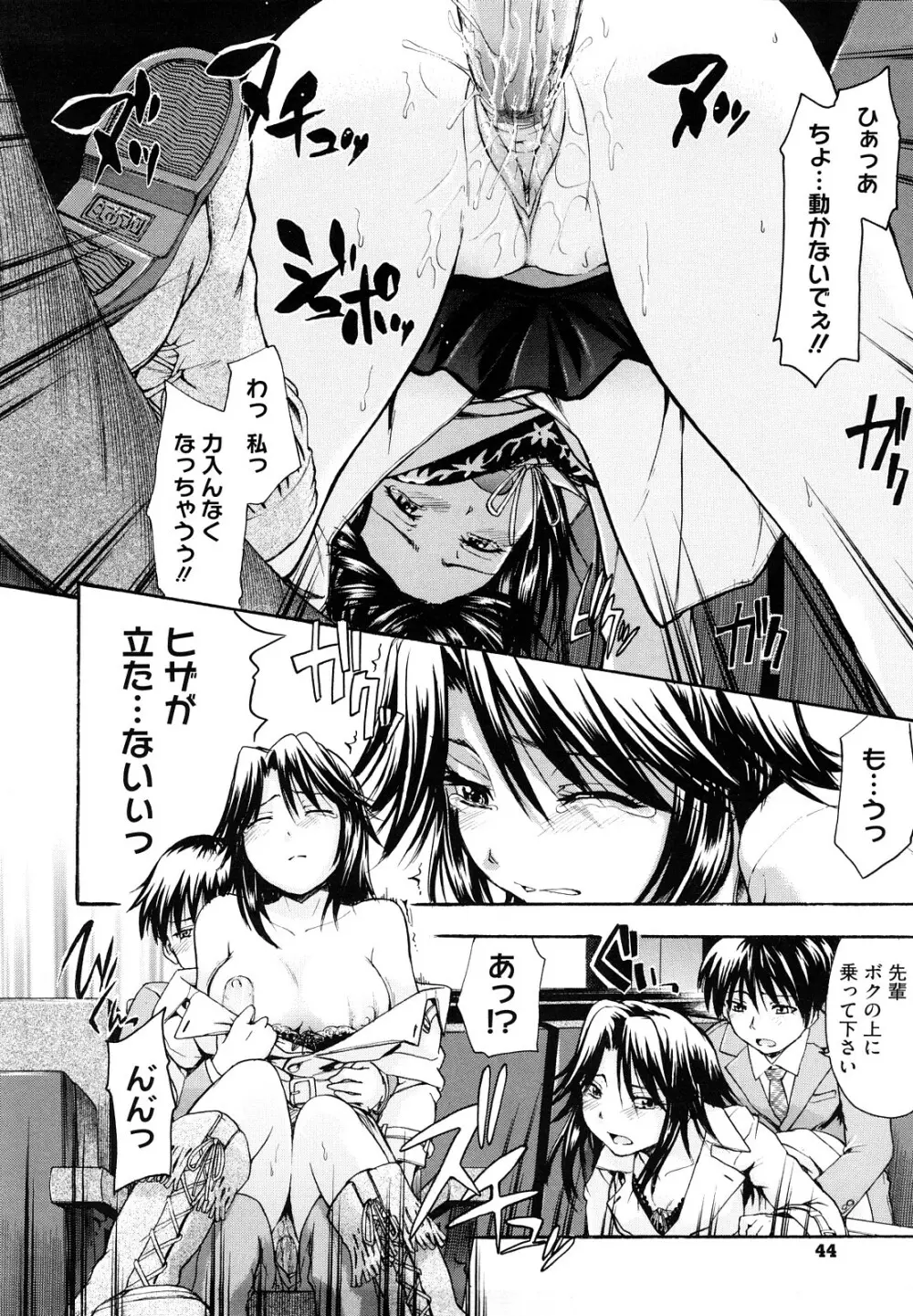 好きにしていいよ? Page.46
