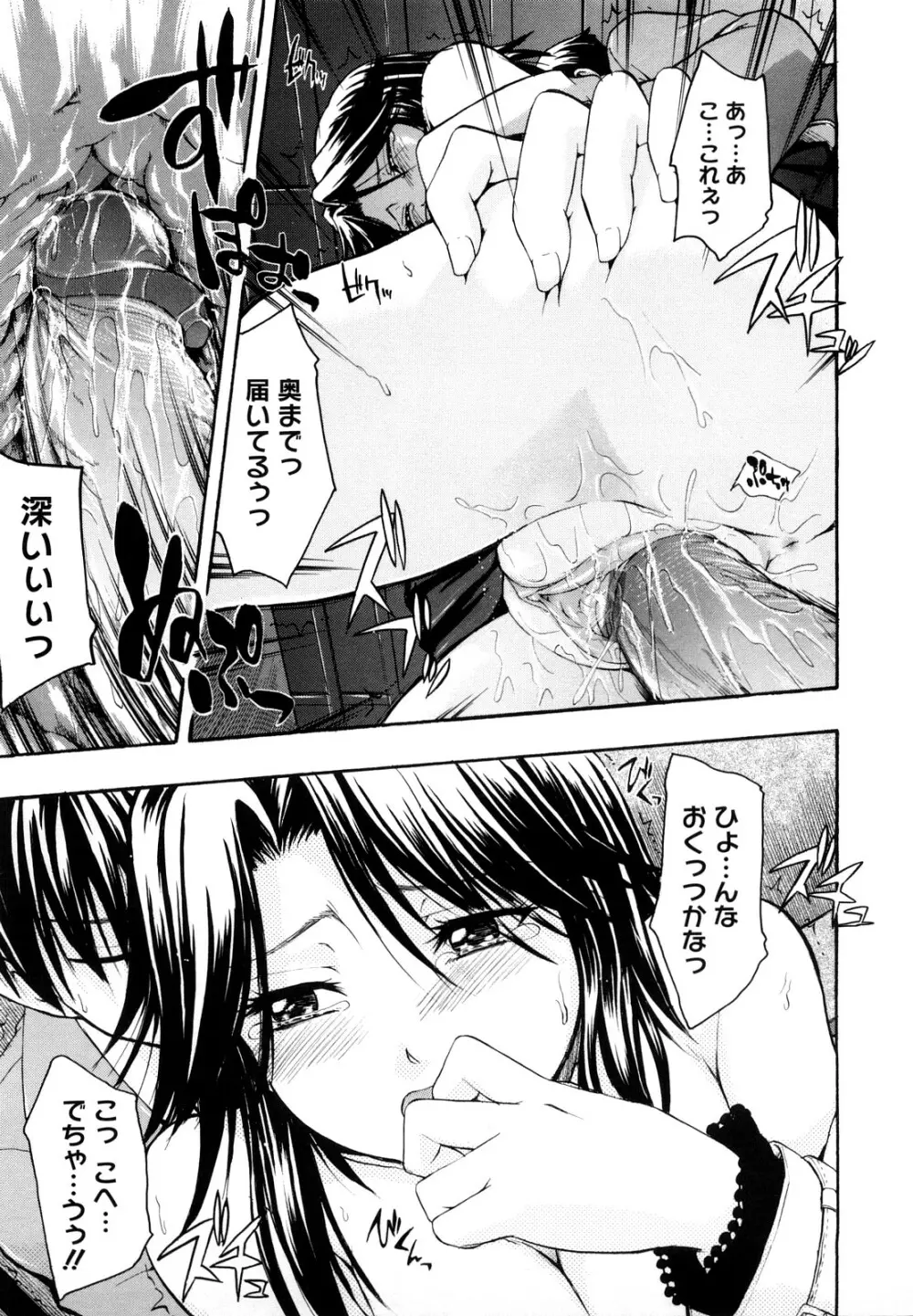好きにしていいよ? Page.47