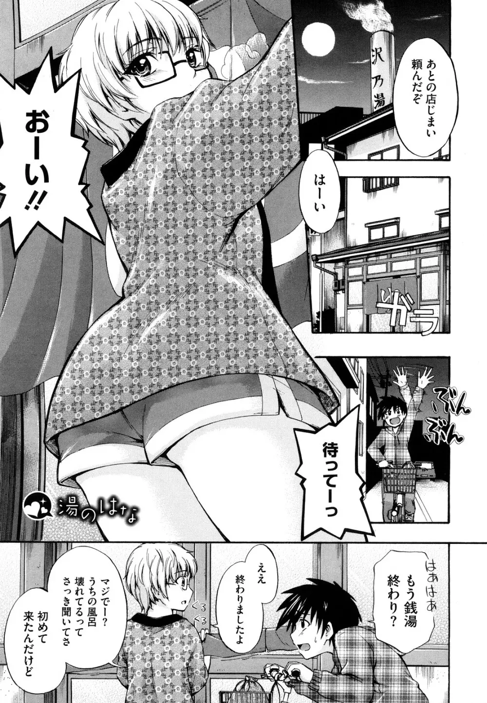 好きにしていいよ? Page.53