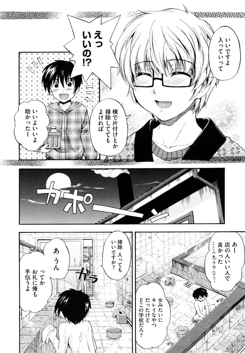 好きにしていいよ? Page.54