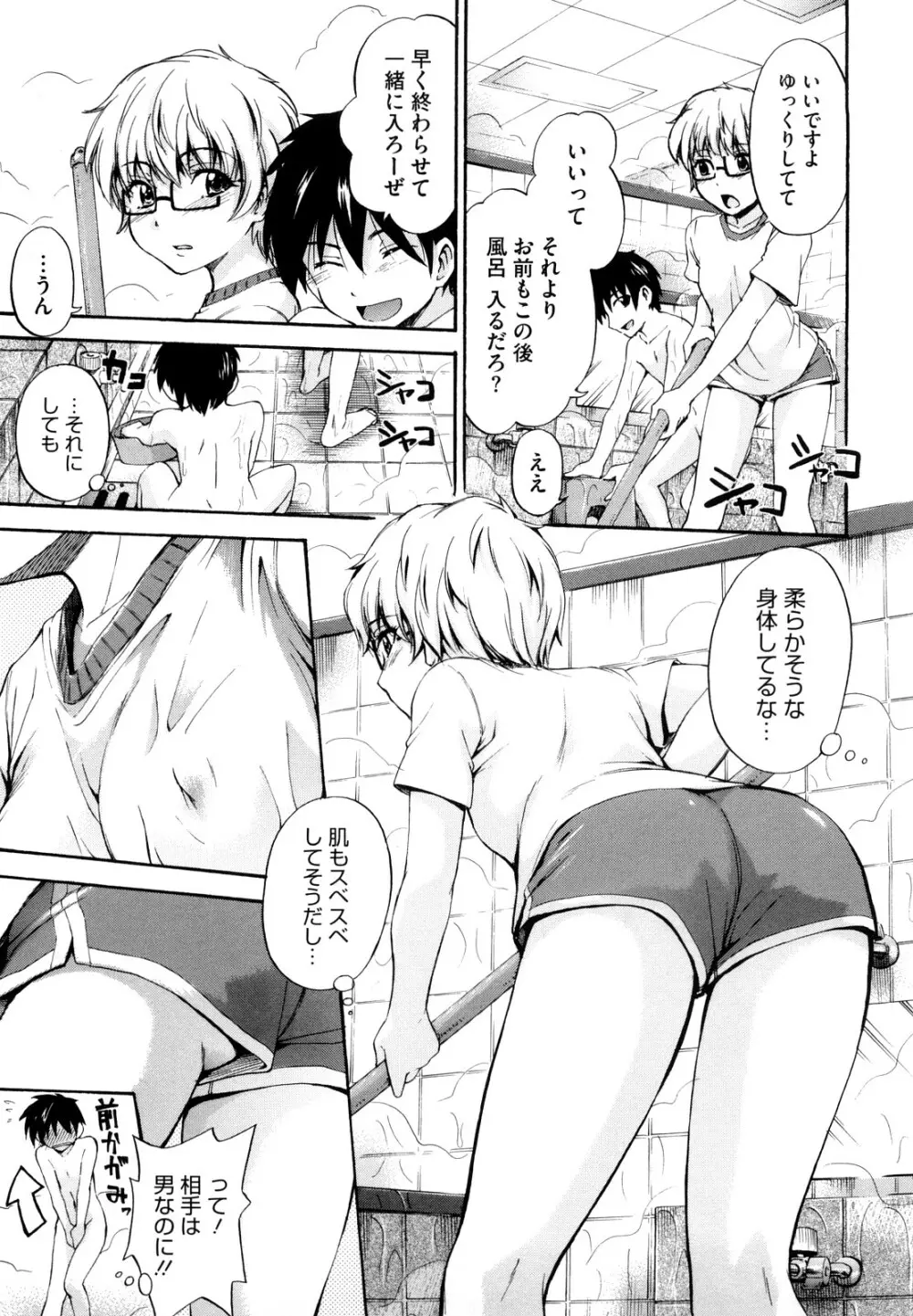 好きにしていいよ? Page.55