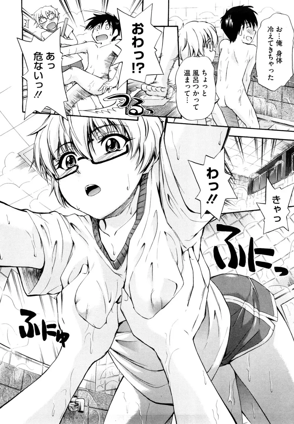 好きにしていいよ? Page.56