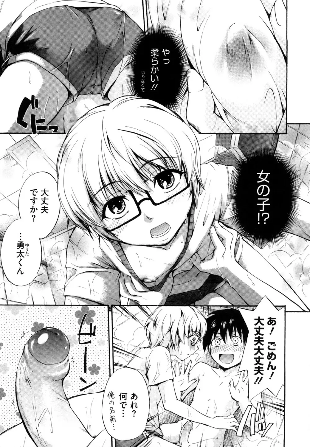 好きにしていいよ? Page.57
