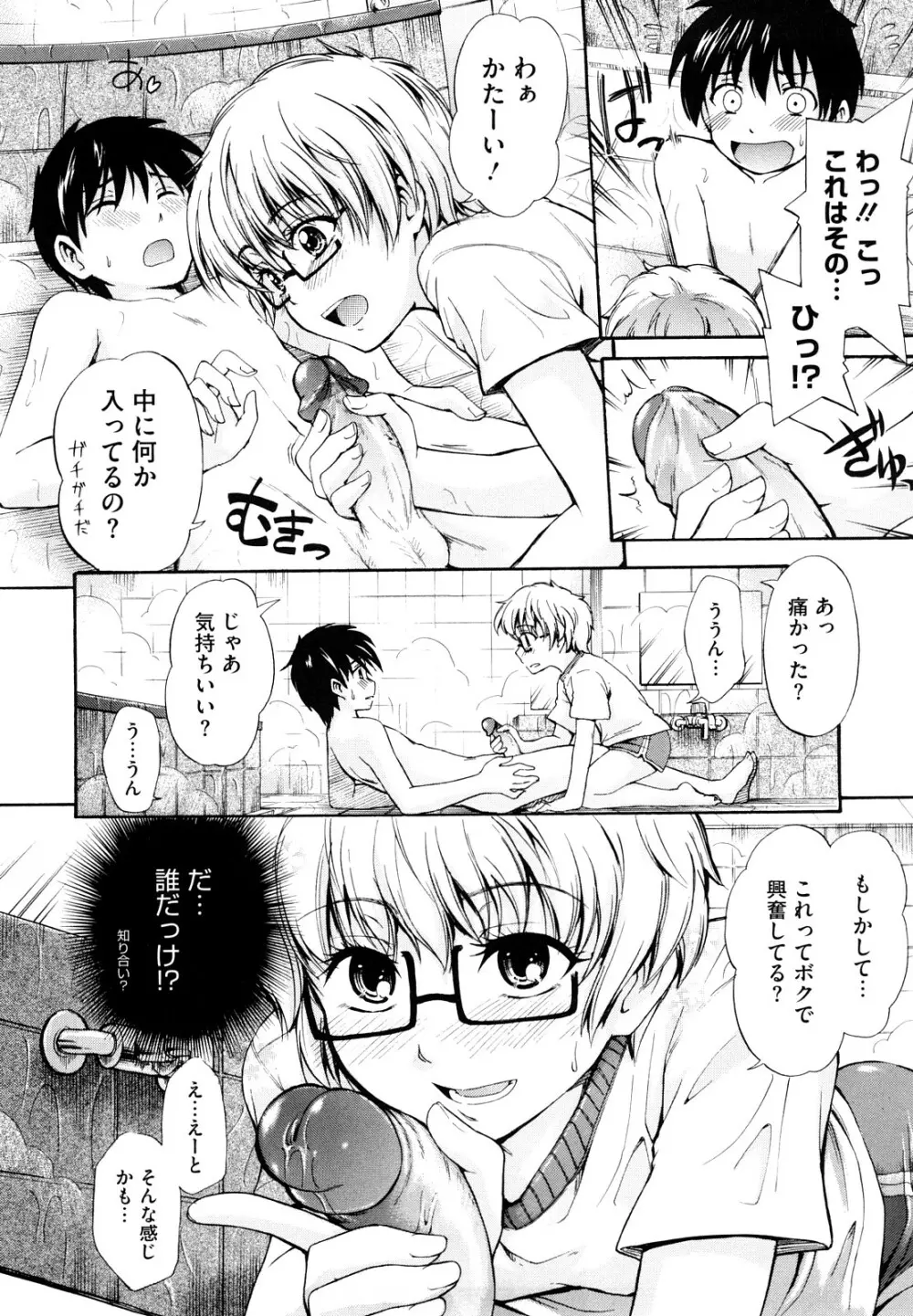好きにしていいよ? Page.58