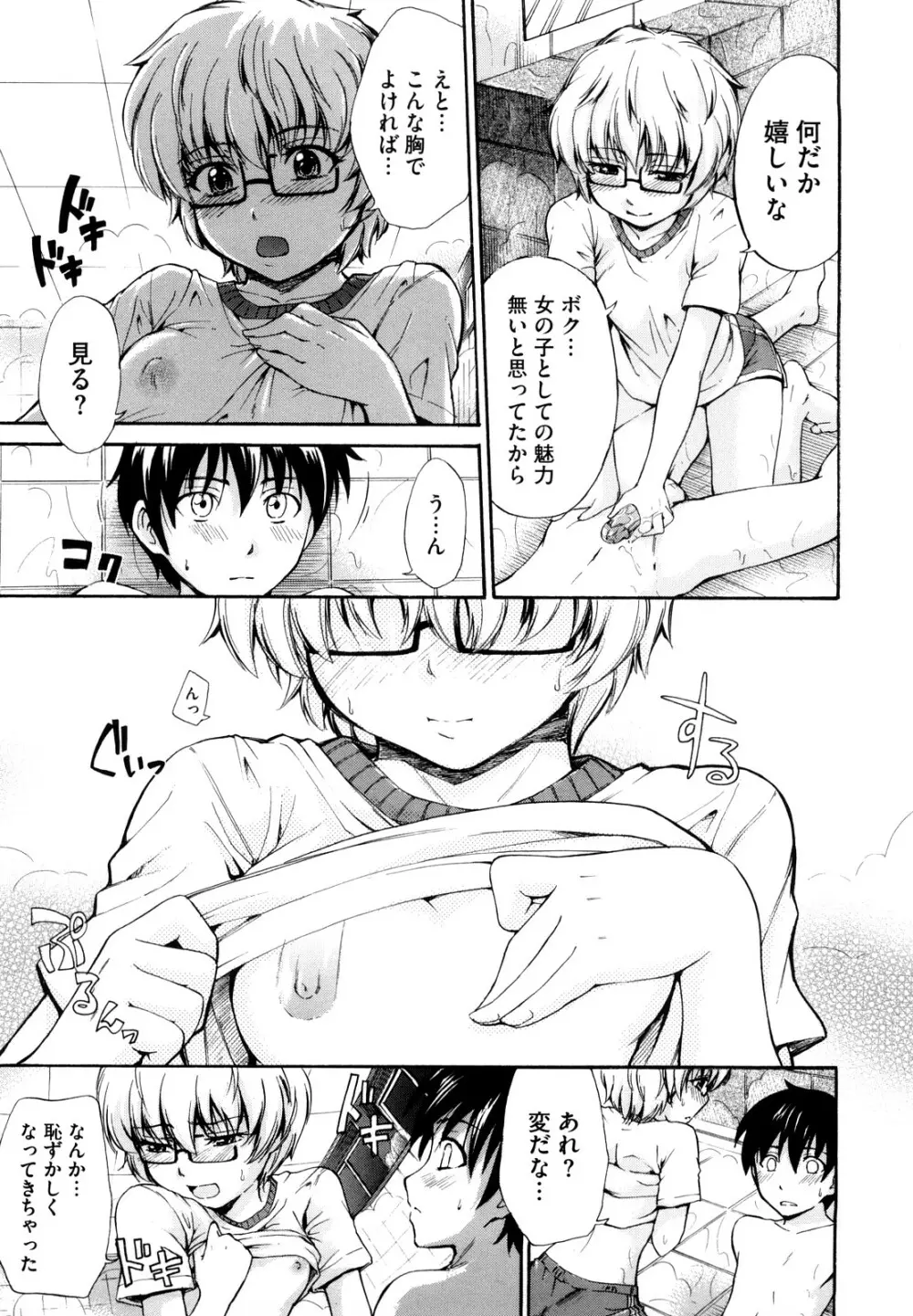 好きにしていいよ? Page.59