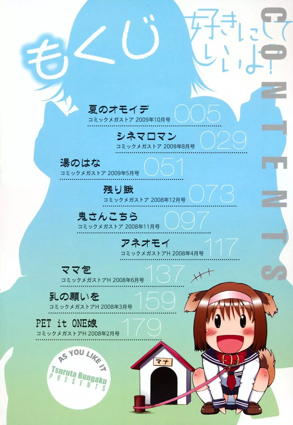 好きにしていいよ? Page.6