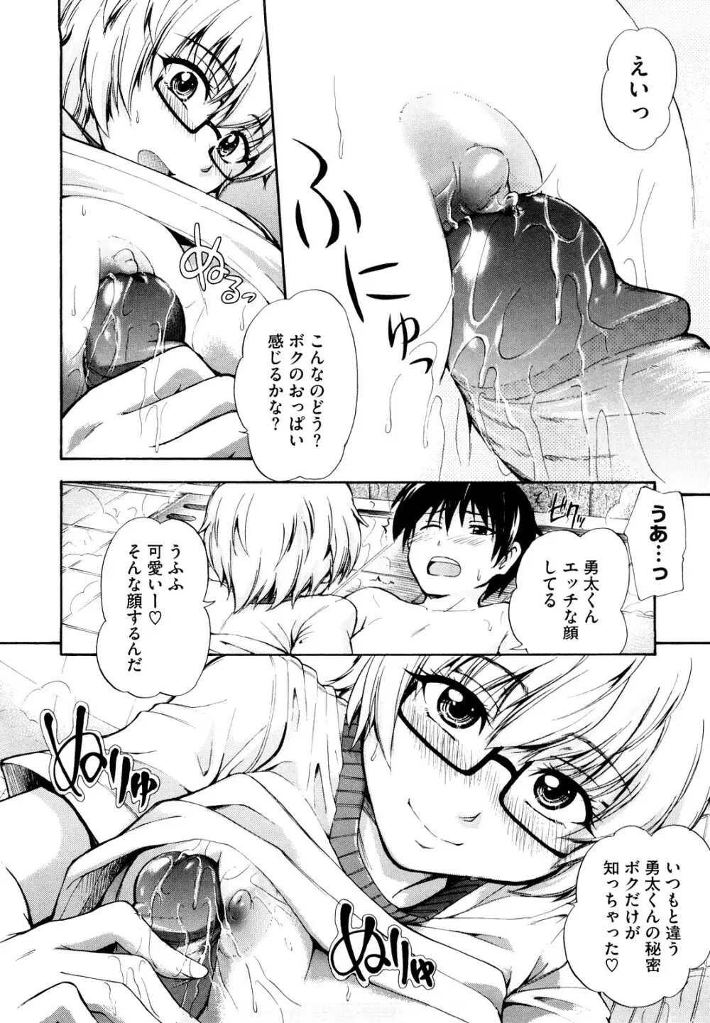 好きにしていいよ? Page.60