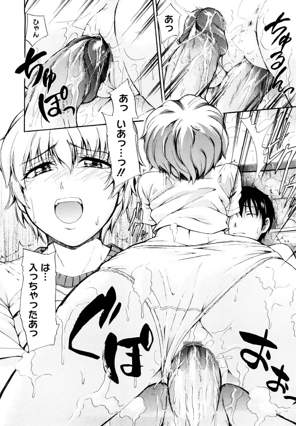好きにしていいよ? Page.66