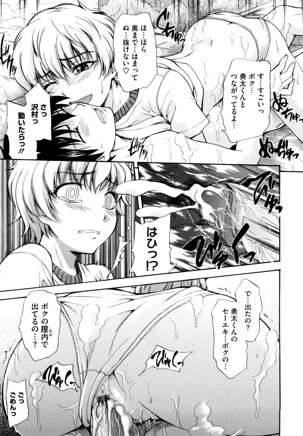 好きにしていいよ? Page.67