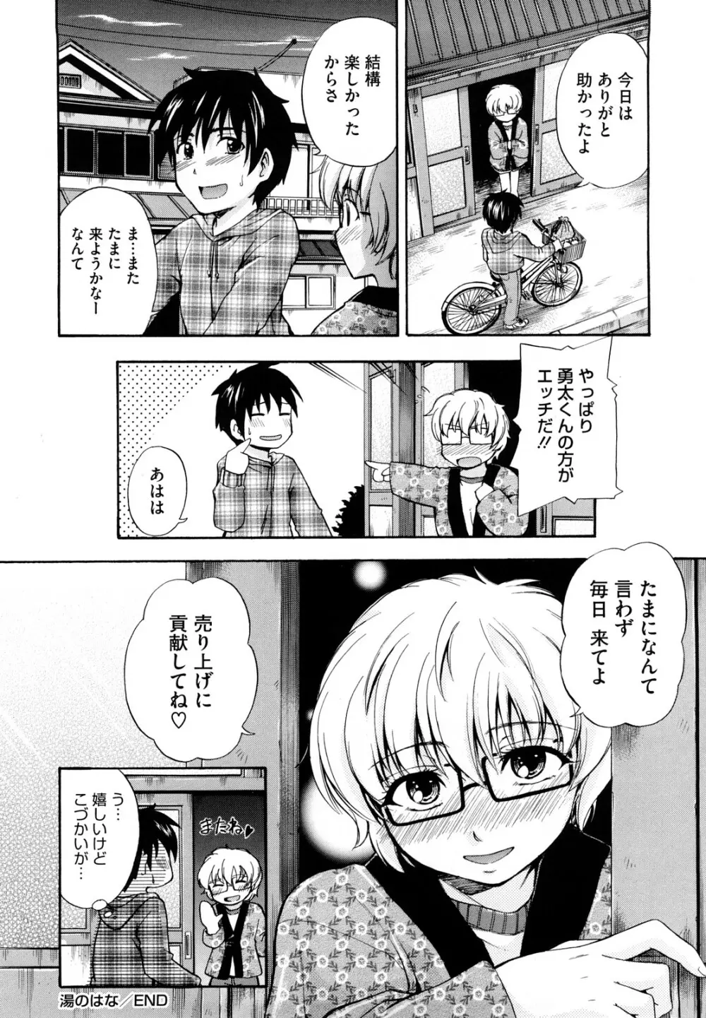 好きにしていいよ? Page.74