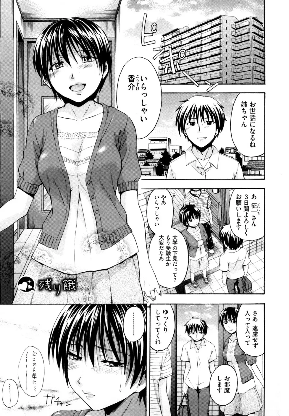 好きにしていいよ? Page.75