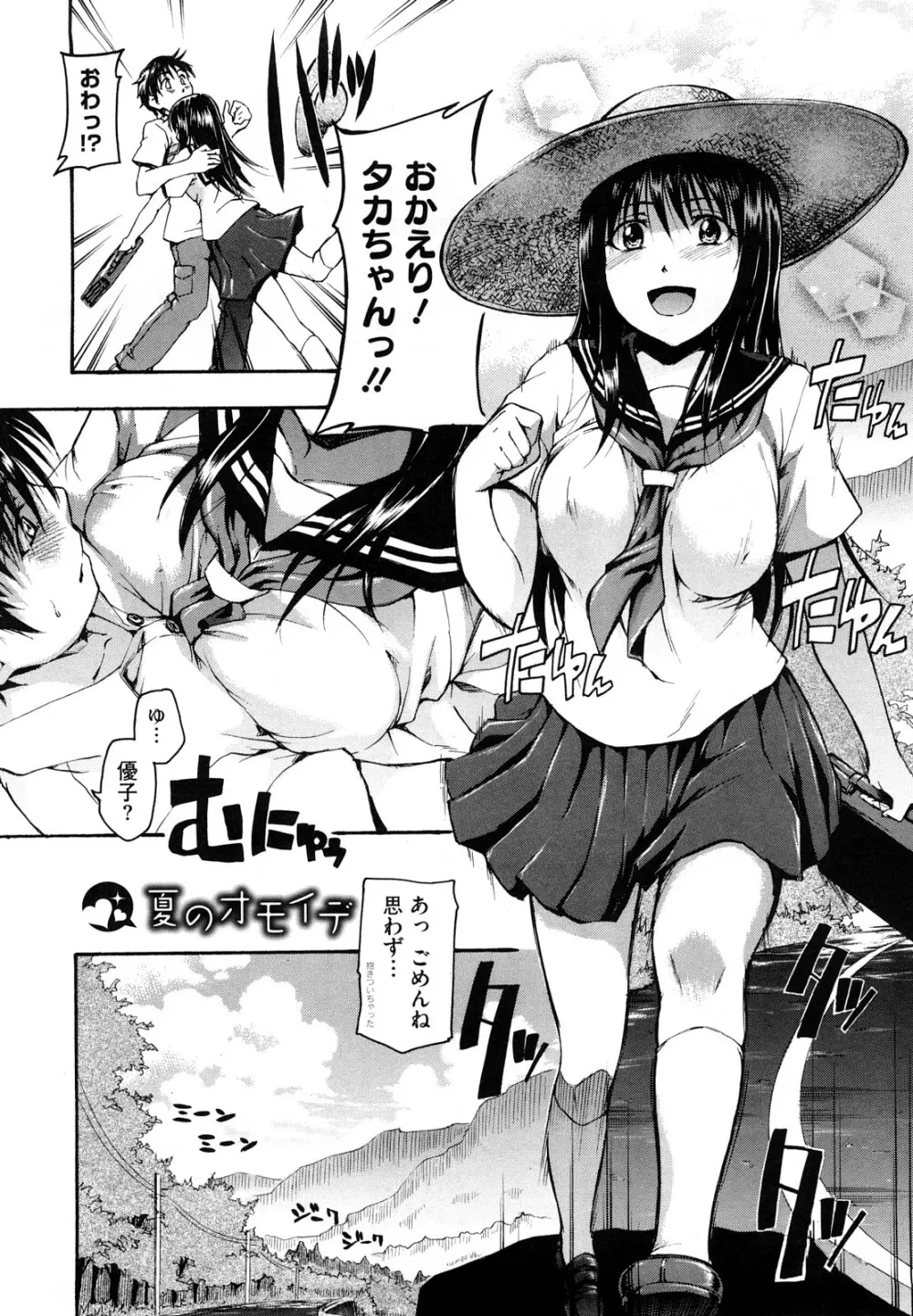 好きにしていいよ? Page.8