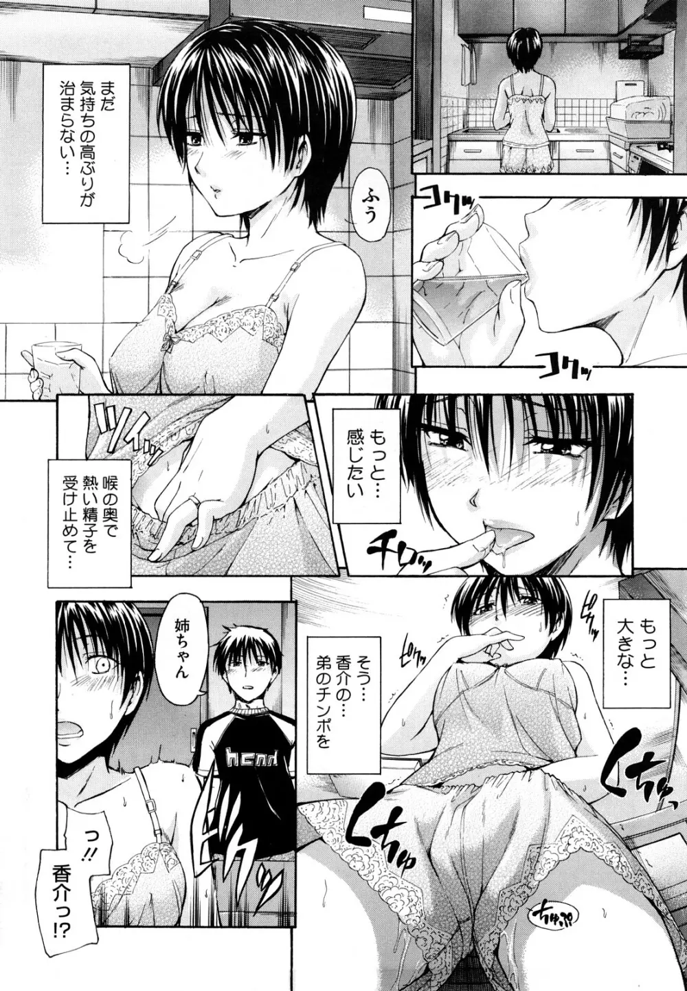 好きにしていいよ? Page.80