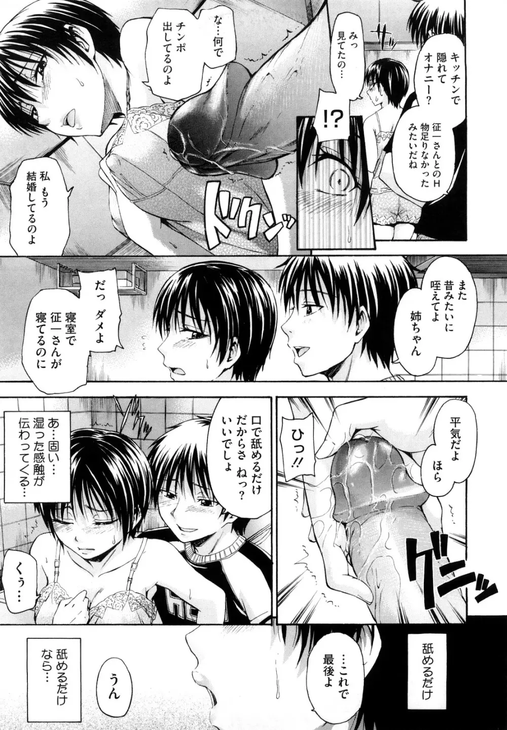 好きにしていいよ? Page.81