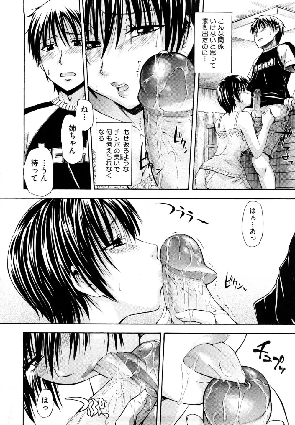 好きにしていいよ? Page.82