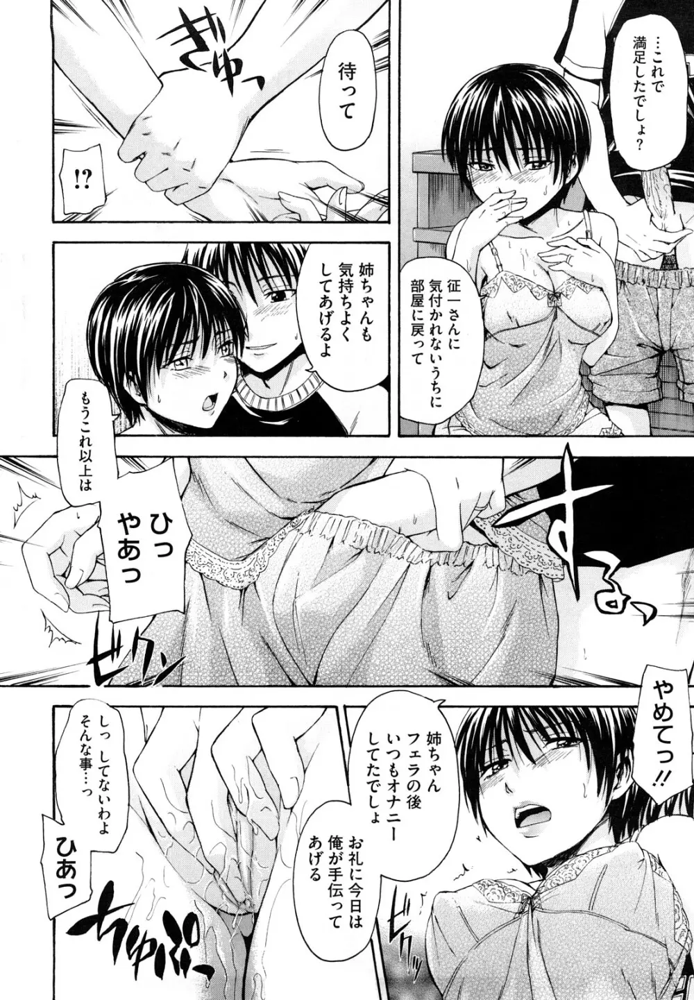 好きにしていいよ? Page.88