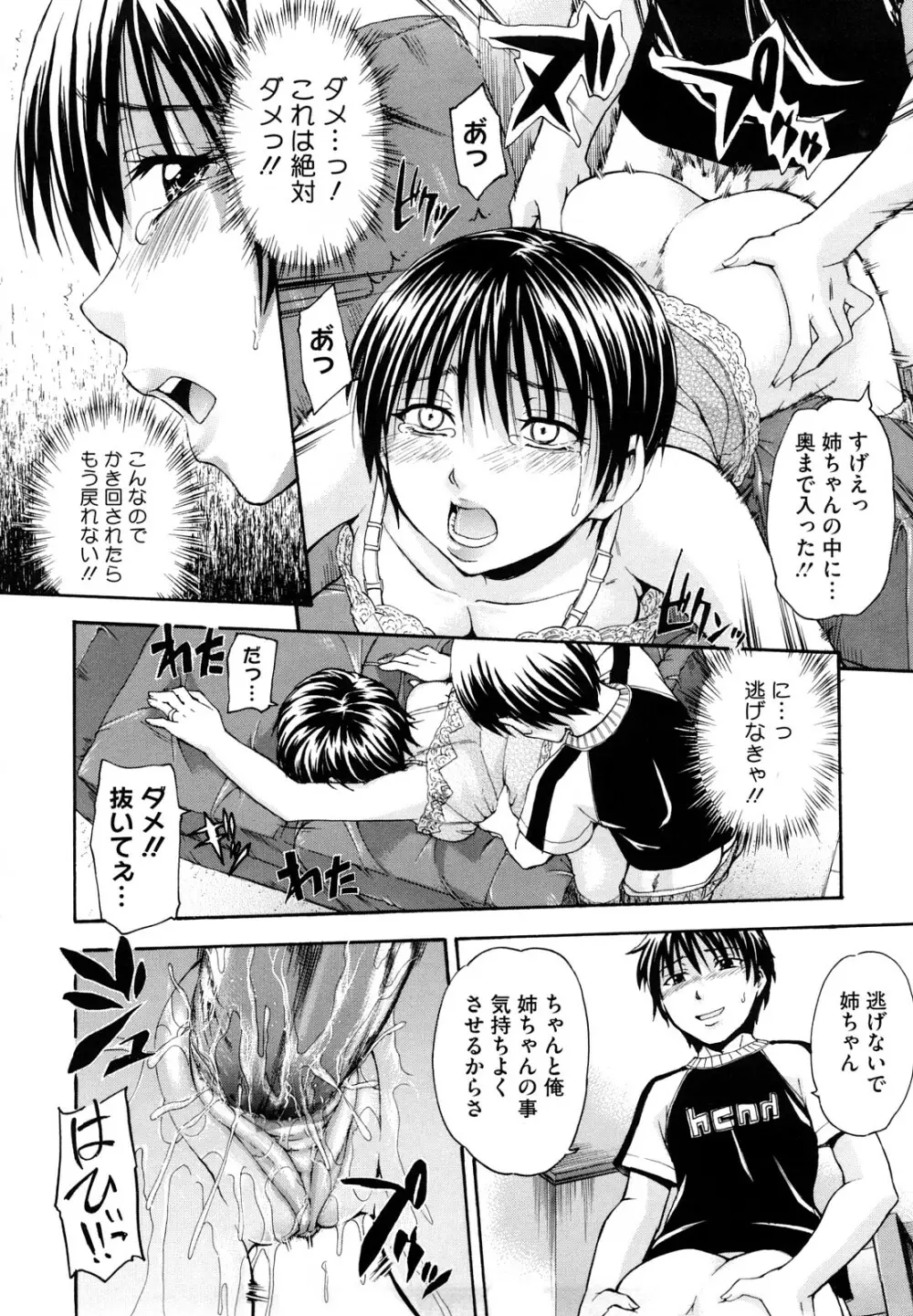 好きにしていいよ? Page.90