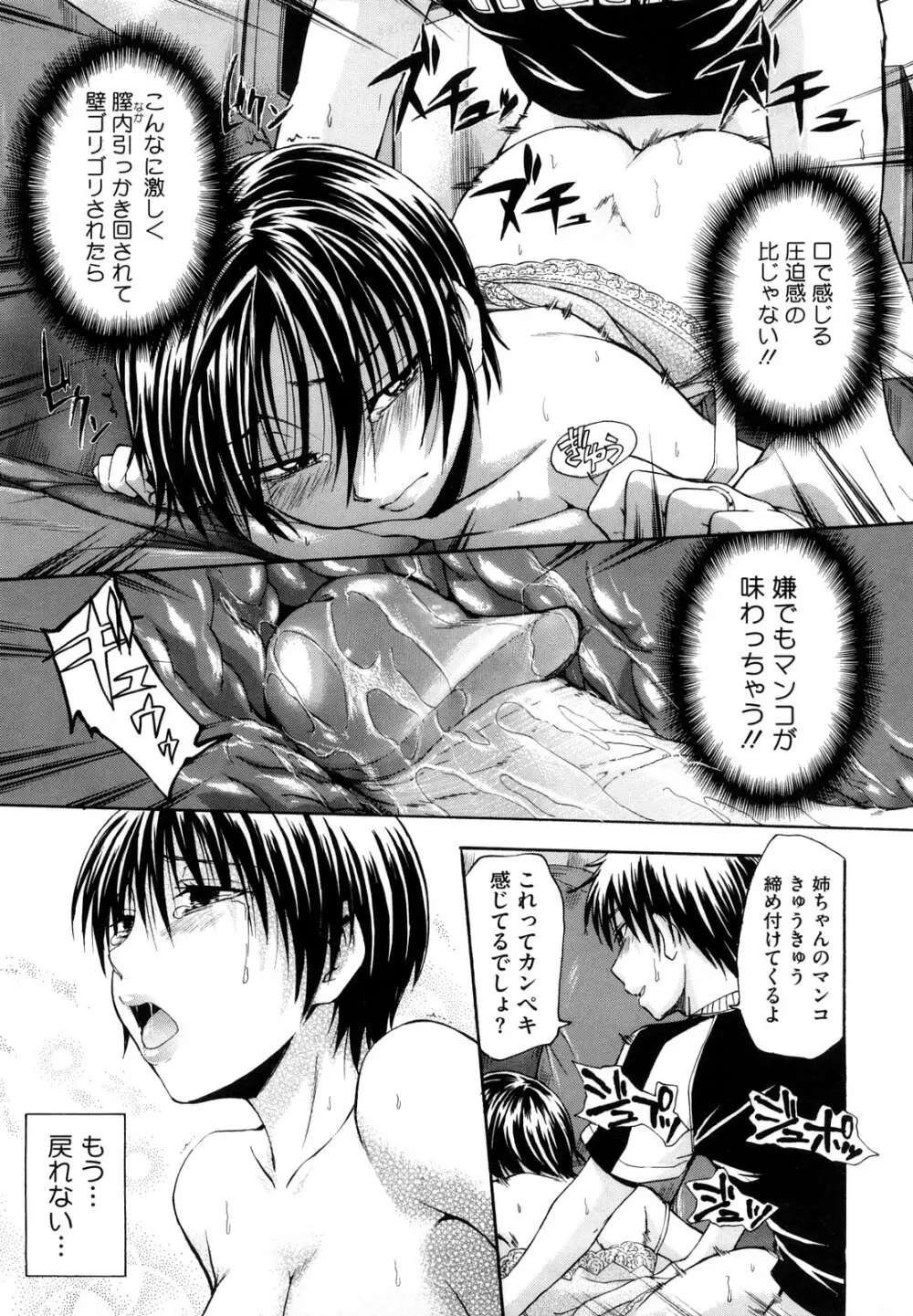 好きにしていいよ? Page.93