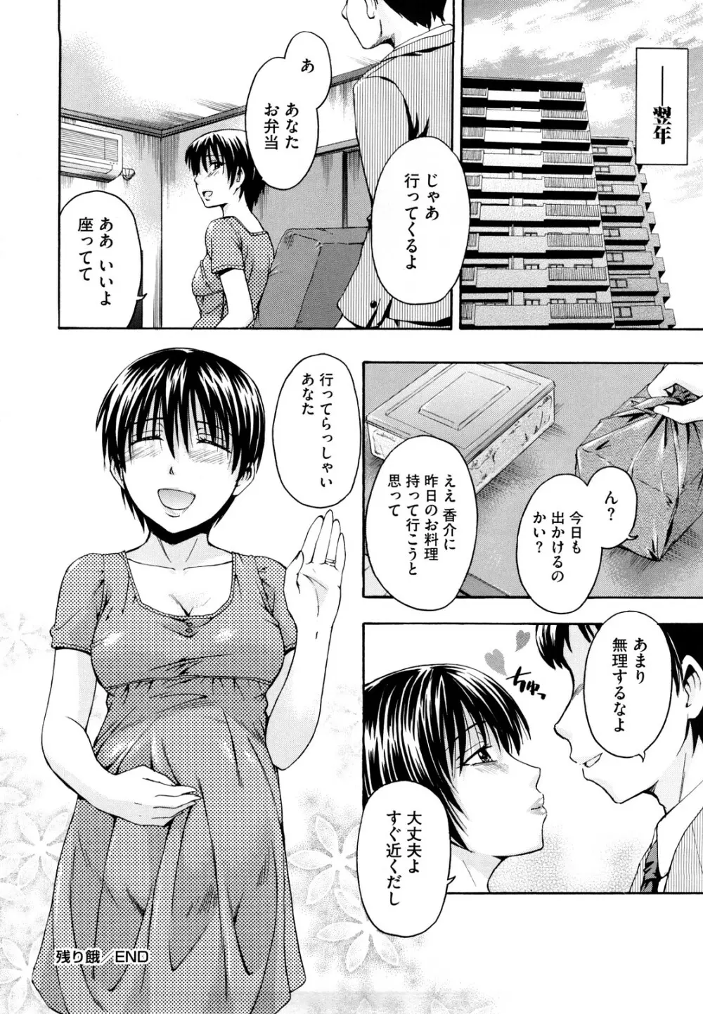 好きにしていいよ? Page.98