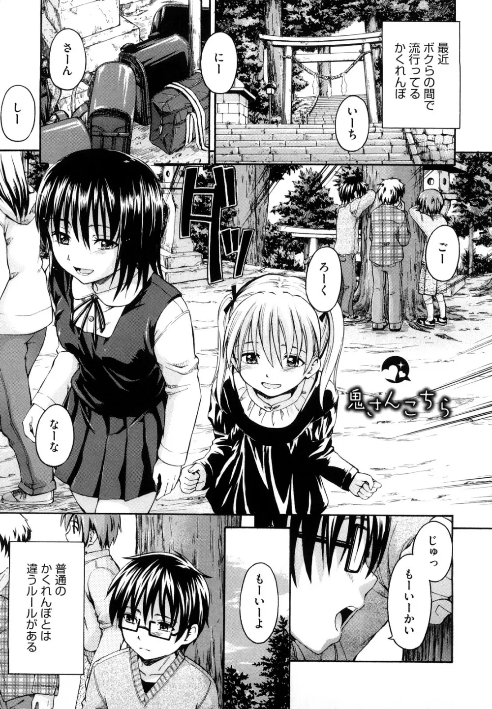 好きにしていいよ? Page.99