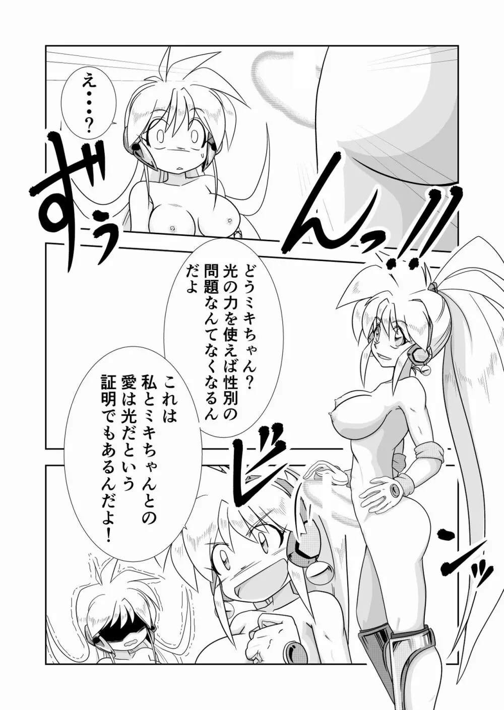 青と蒼 Page.8