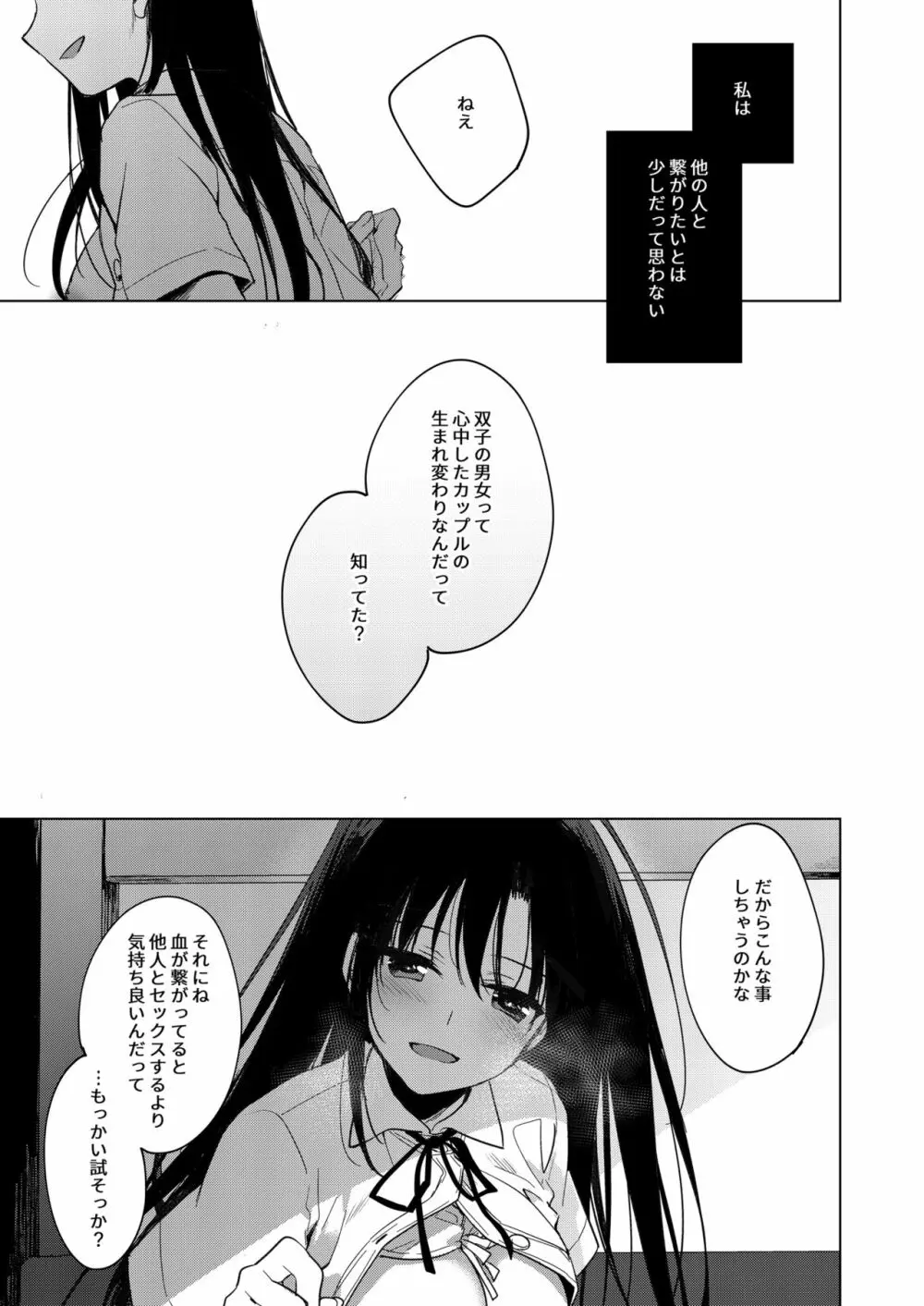 シリウスの水檻 Page.21