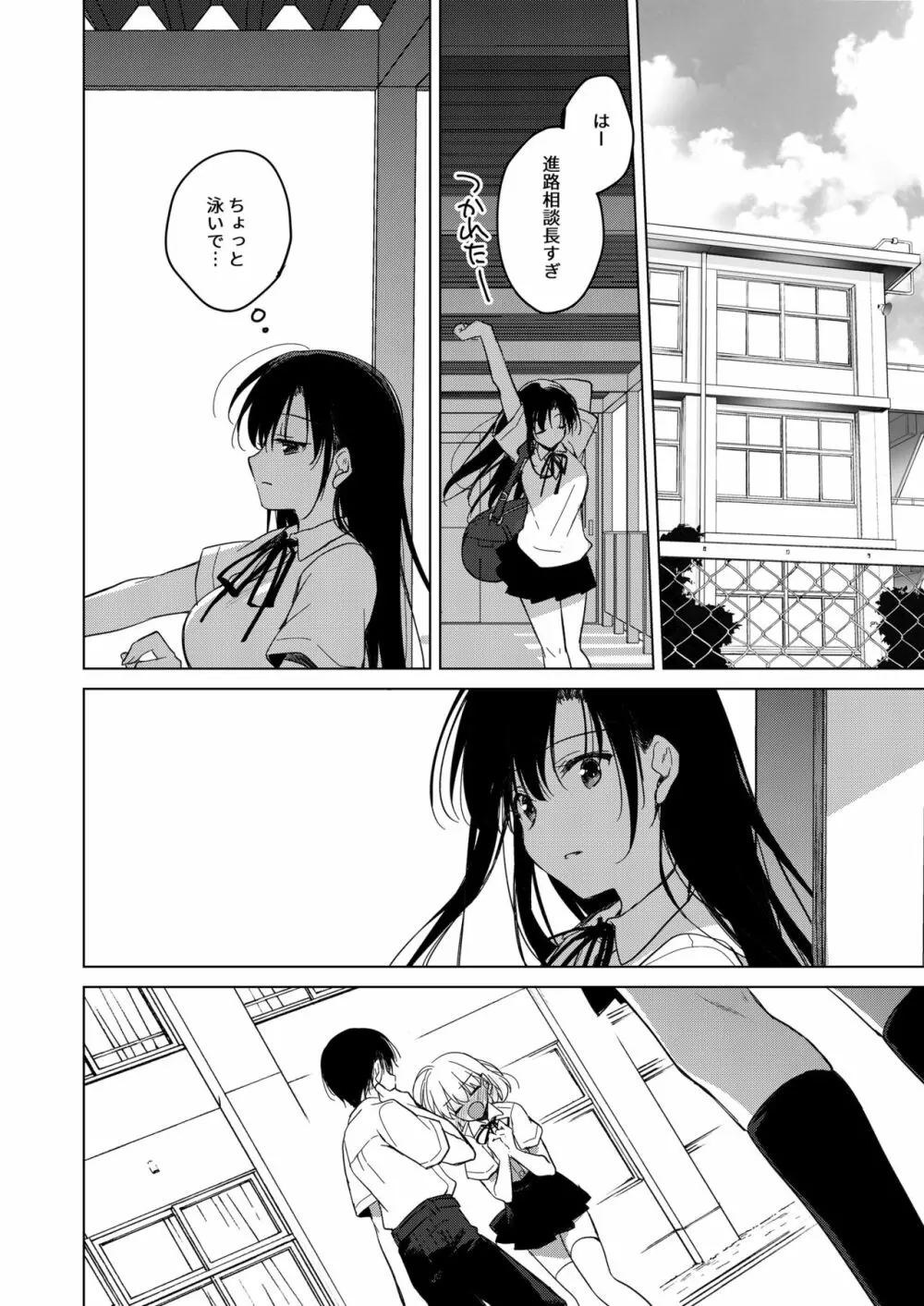 シリウスの水檻 Page.26