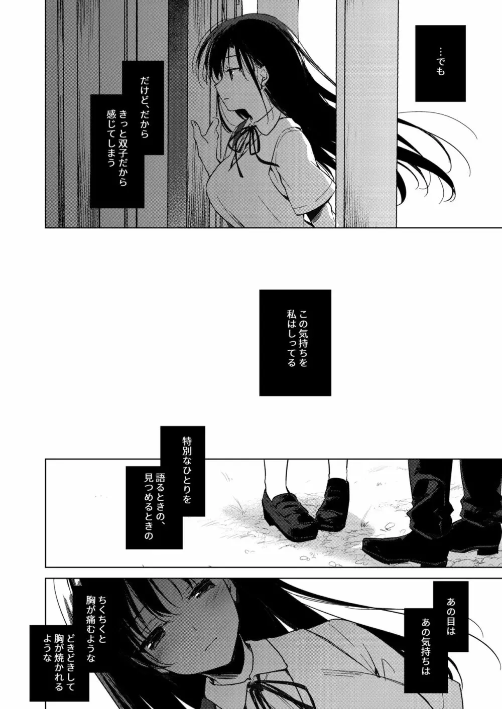 シリウスの水檻 Page.28