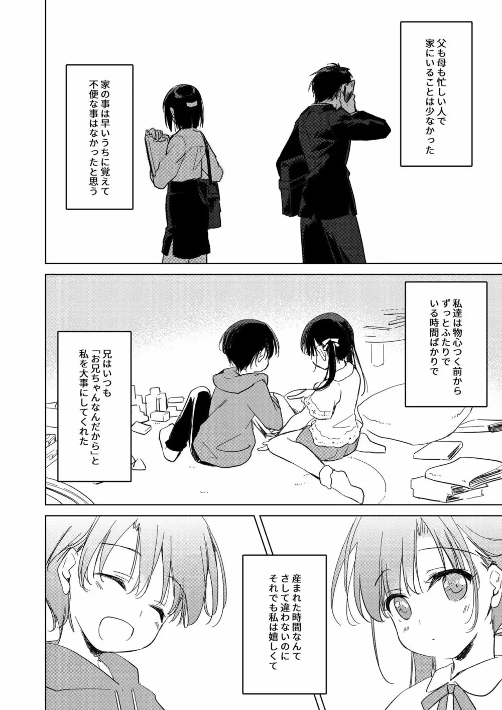 シリウスの水檻 Page.6