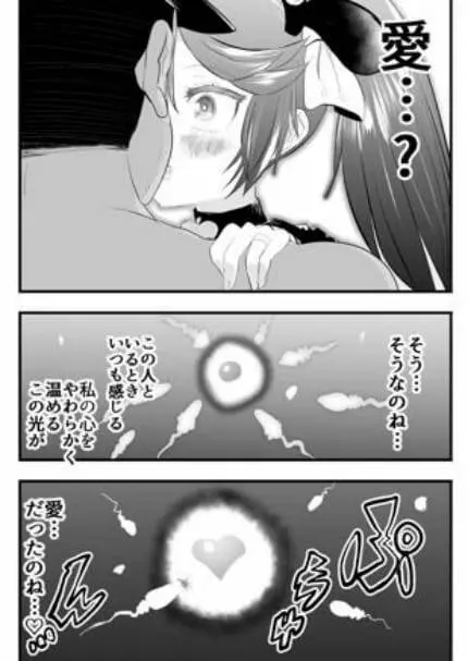 五十鈴と純愛種付けおじさん~愛・精子~ Page.12