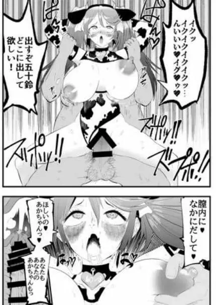 五十鈴と純愛種付けおじさん~愛・精子~ Page.13